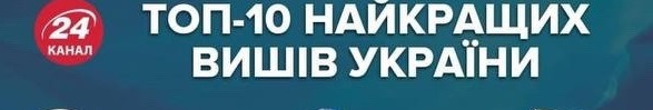 НУБіП України ТОП виш